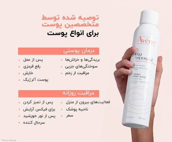 اسپری آب اون