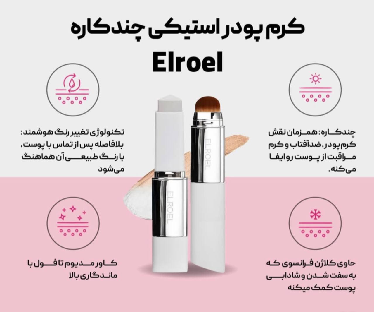 استیک کرم پودر چندکاره رنگ Medium الروال