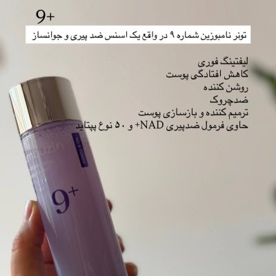 خرید محصول تونر درخشان‌کننده نامبوزین شماره 9 | Numbuzin No.9 Glow Boosting Toner