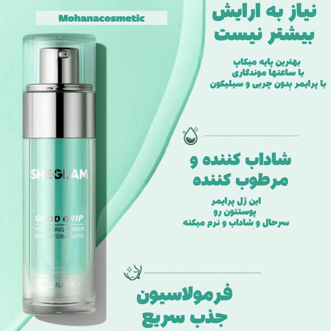 پرایمر آبرسان گوود گریپ شیگلم