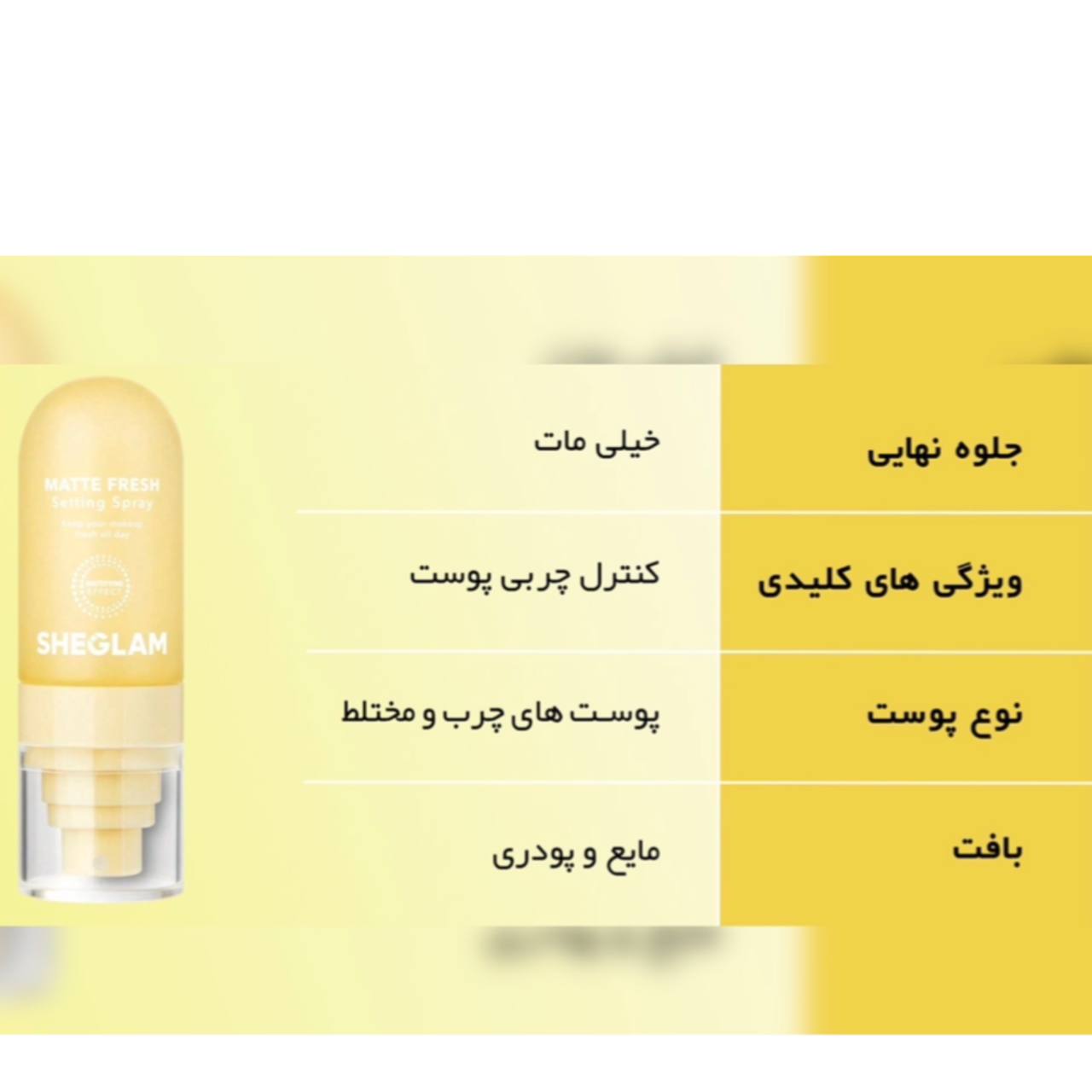 اسپری فیکس کننده آرایش شیگلم مدل مات فرش زرد