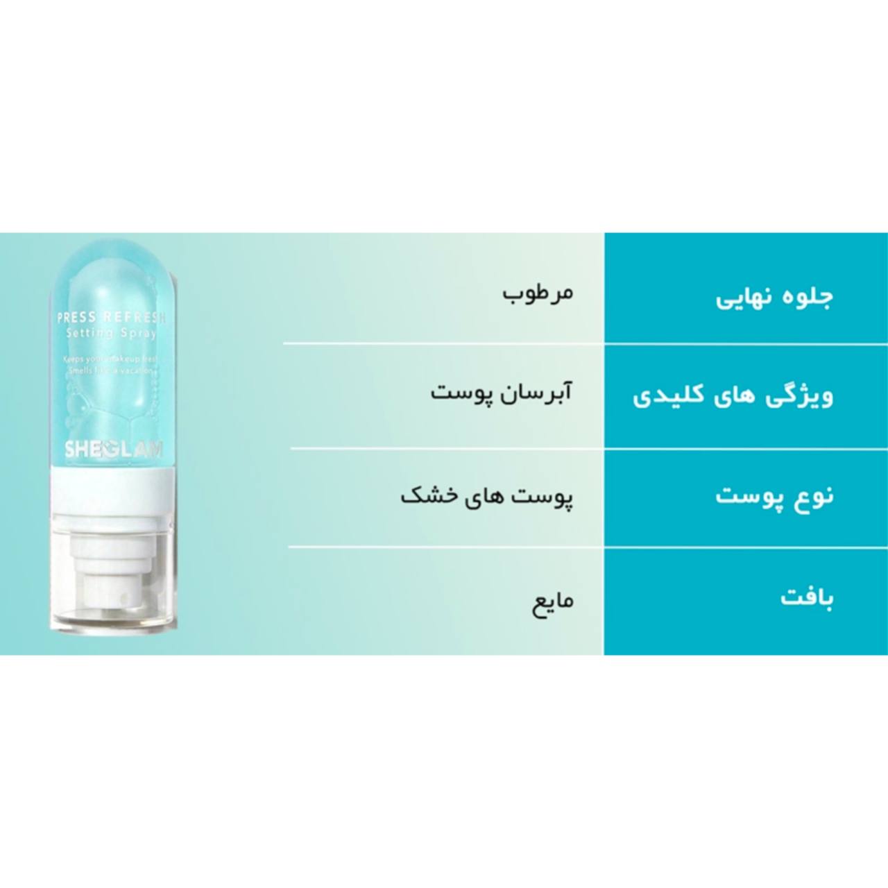 اسپری فیکس شیگلم آبی