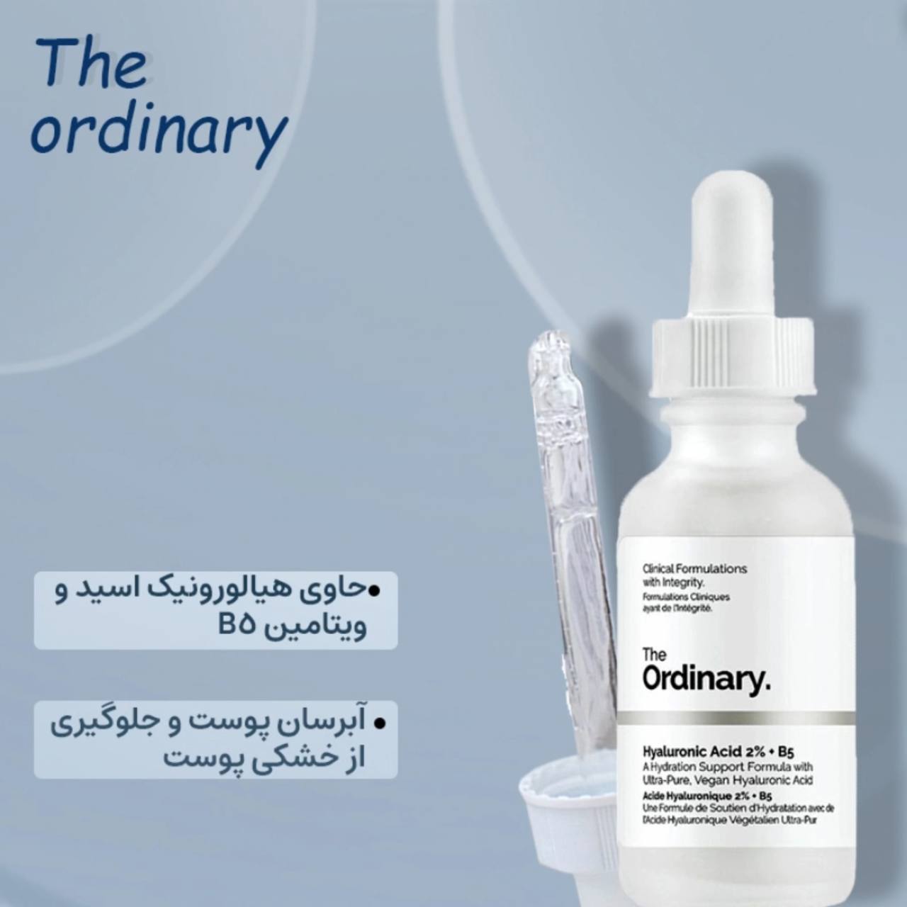 سرم هیالورونیک اسید اوردینری