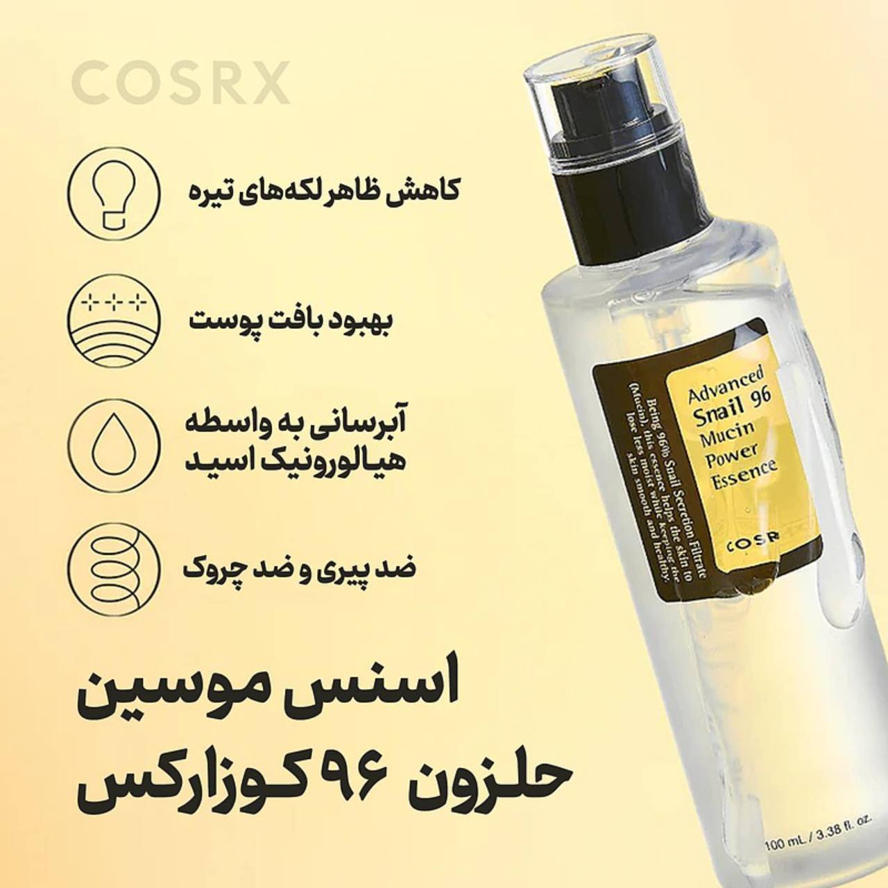 سرم حلزون کوزارکس