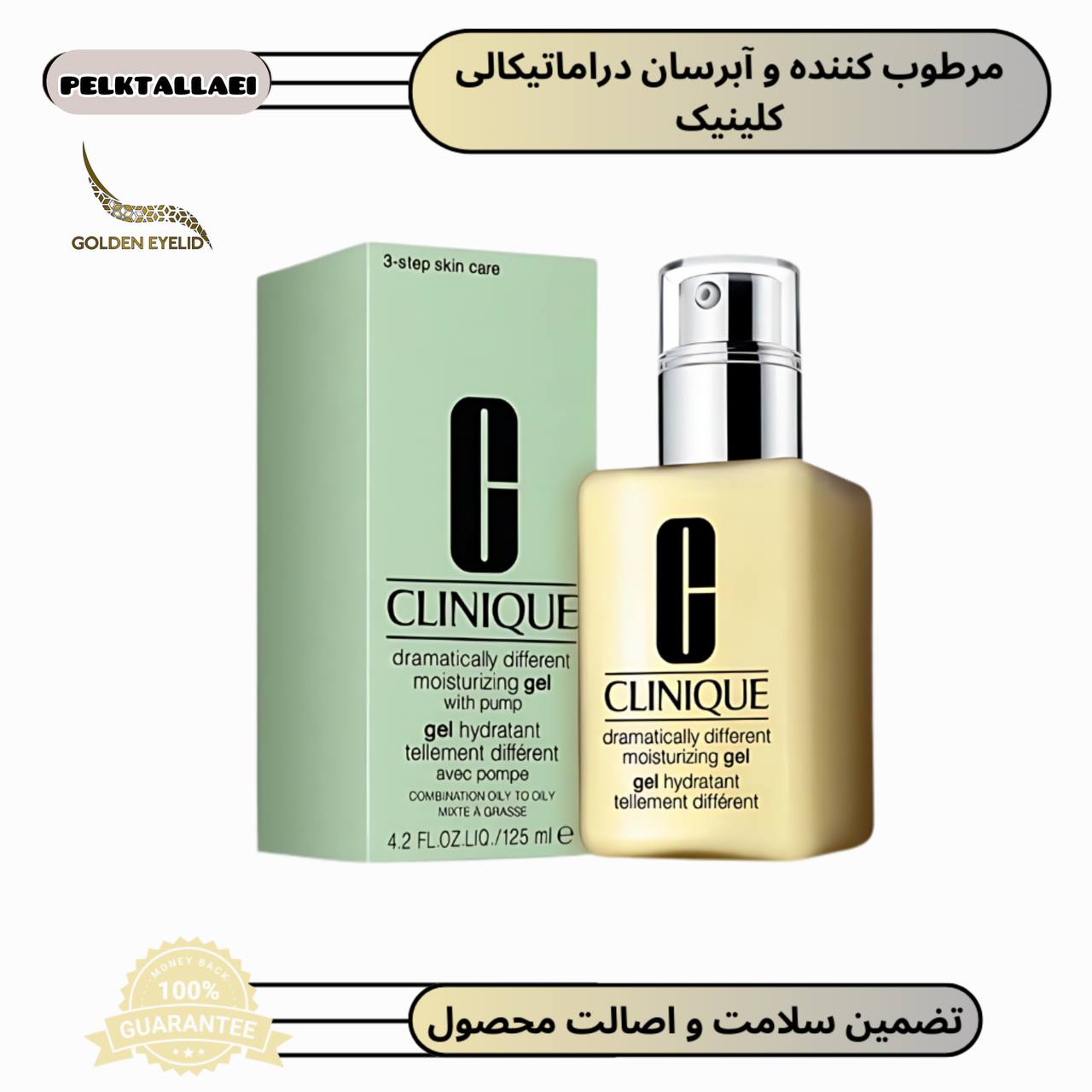 ژل مرطوب کننده و آبرسان دراماتیکالی کلینیک